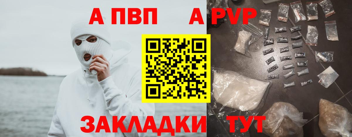 Волгоград  A PVP СК  Вход с VPN  Alpha PVP Соль 