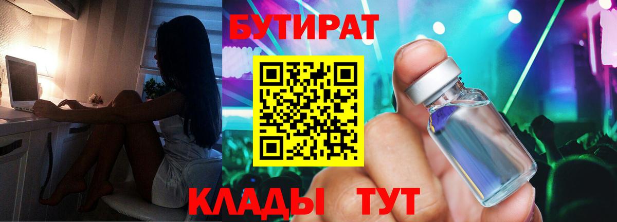 Бутират BDO 33% Волгоград