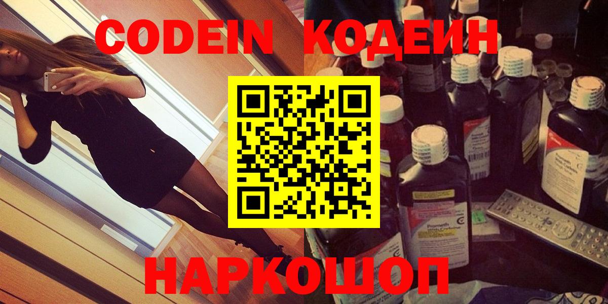 Волгоград  Кодеиновый сироп Lean напиток Lean (лин)  Вход с VPN 