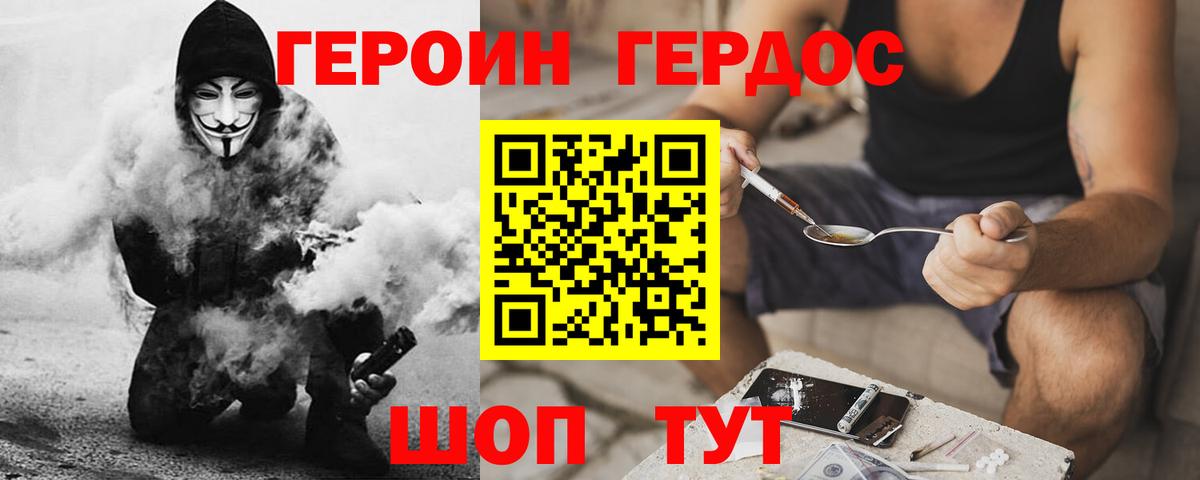 Героин хмурый  Вход с VPN  Волгоград 