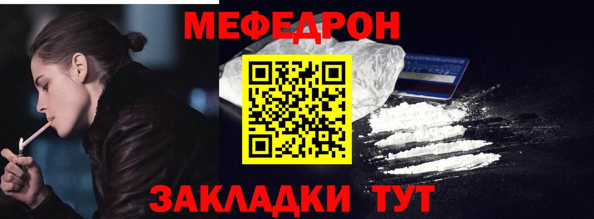 Меф мяу мяу мука Волгоград