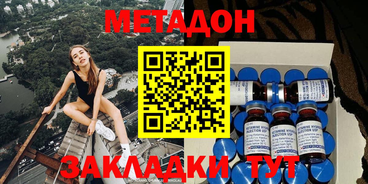 Волгоград  МЕТАДОН methadone  Вход с VPN  МЕТАДОН кристалл 